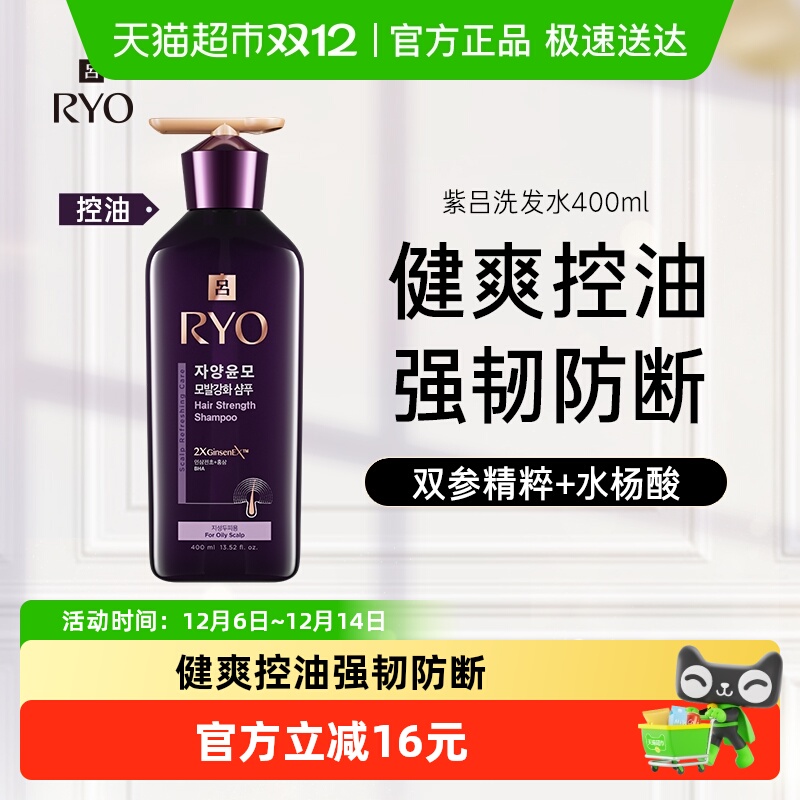 吕人参生姜控油洗发水