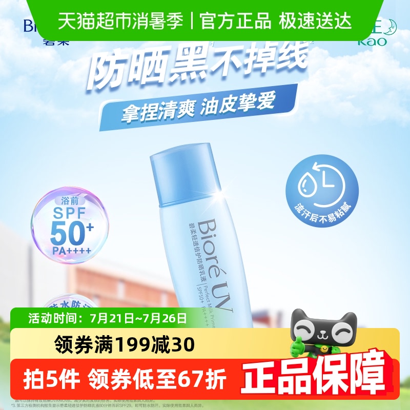Biore͸40ml*1ƿɹ֧ˮ24.7Ԫ