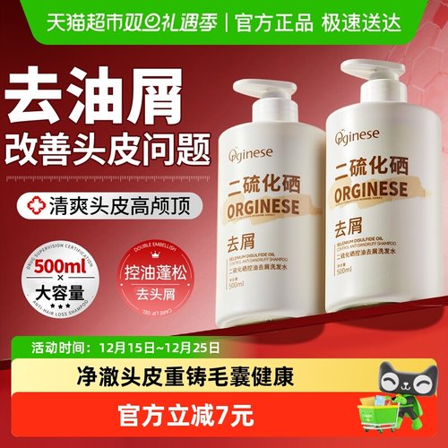 ORGINESE欧橘去屑控油洗发水