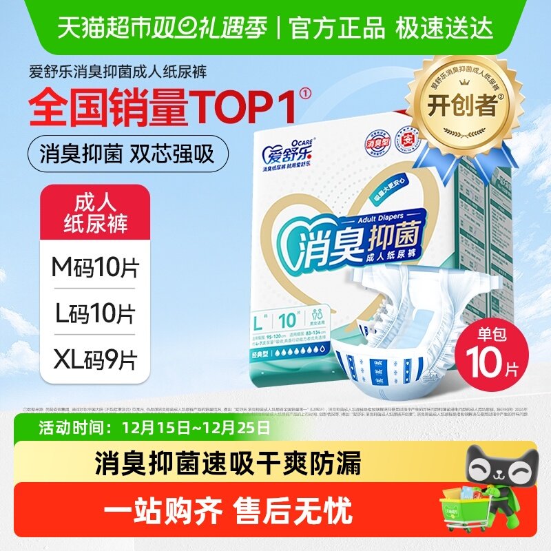 爱舒乐消臭抑菌成人纸尿裤尿不湿老人用男女士产妇尿布湿尿片单包
