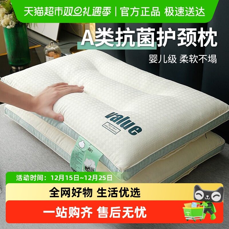 俞兆林A类云柔护颈枕芯