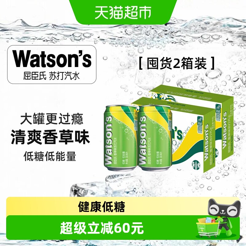 屈臣氏香草味苏打330ml*24罐*2箱