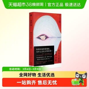 母女关系的精神分析 被支配的女儿们 日 斋藤环 著 新华正版