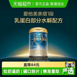 爱他美亲熠特殊医学用途婴儿乳蛋白部分水解配方奶粉900g