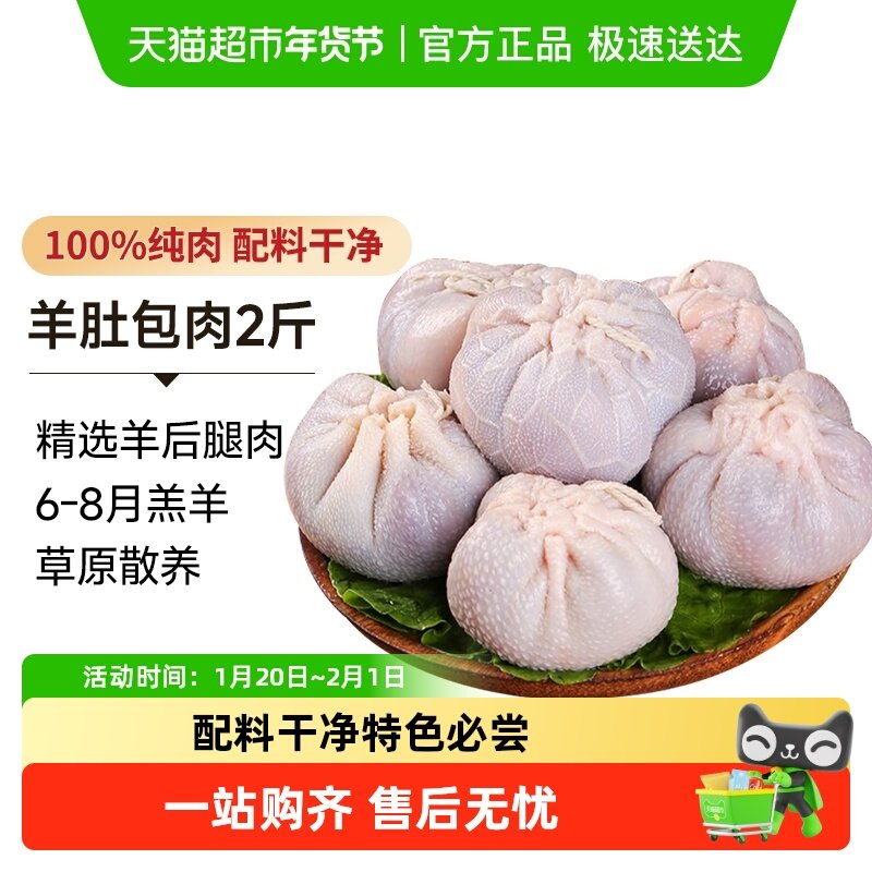宁牧宴羊肚包肉生羊肉新鲜羊后腿肉生鲜半成品真空包装干净食材,水产肉类/新鲜蔬果/熟食,生羊肉,淘宝优惠券,粉丝福利购,淘宝优惠卷