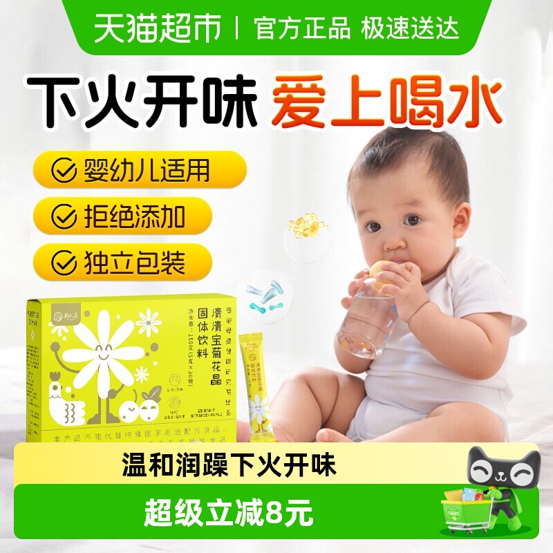 舒元康清清宝菊花晶婴幼儿益生元奶粉伴侣鸡内金银花童清火宝宝饮
