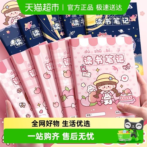 咔巴熊好词好句好段读书笔记本