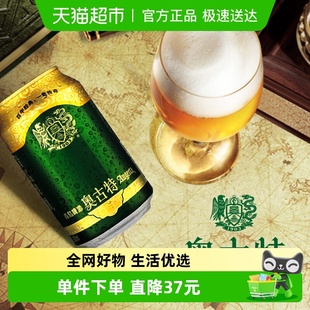 青岛啤酒奥古特易拉罐醇正330ml 啤酒 6听冰爽畅饮罐装