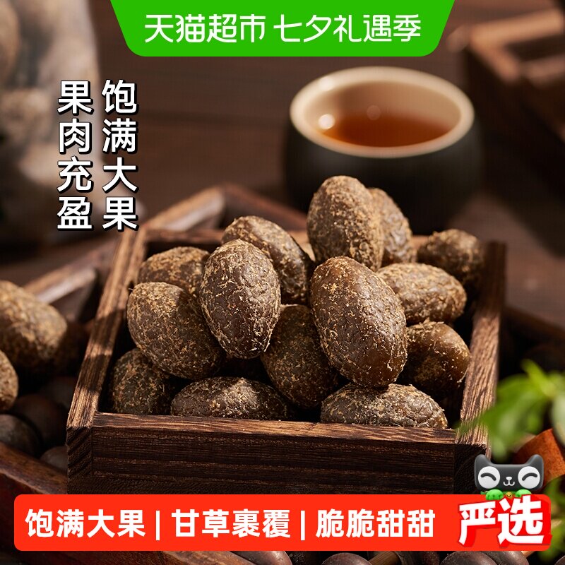 三关六码头甘草橄榄古法老式蜜饯凉果肉干果脯特产休闲零食