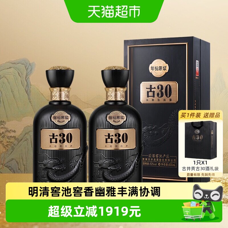 古井贡酒年份原浆52度