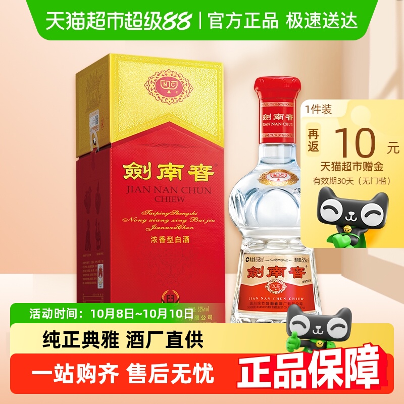 剑南春水晶剑52度浓香型白酒