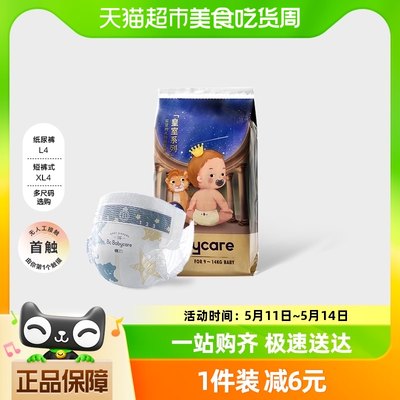 babycare新升级星星的礼物试用装