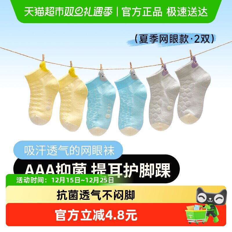 Q21儿童袜子吸汗透气宝宝短袜阿嘟白泽联名夏季薄款无骨棉袜A类