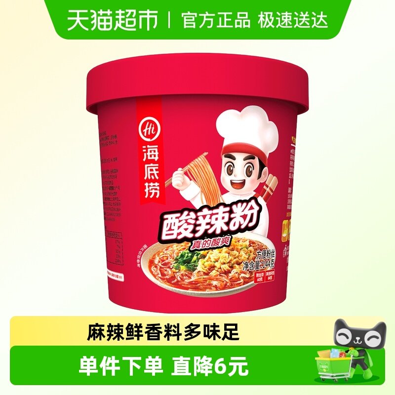 海底捞酸辣粉酸辣什锦粉144g速食方便面懒人快餐加热即食粉丝米线