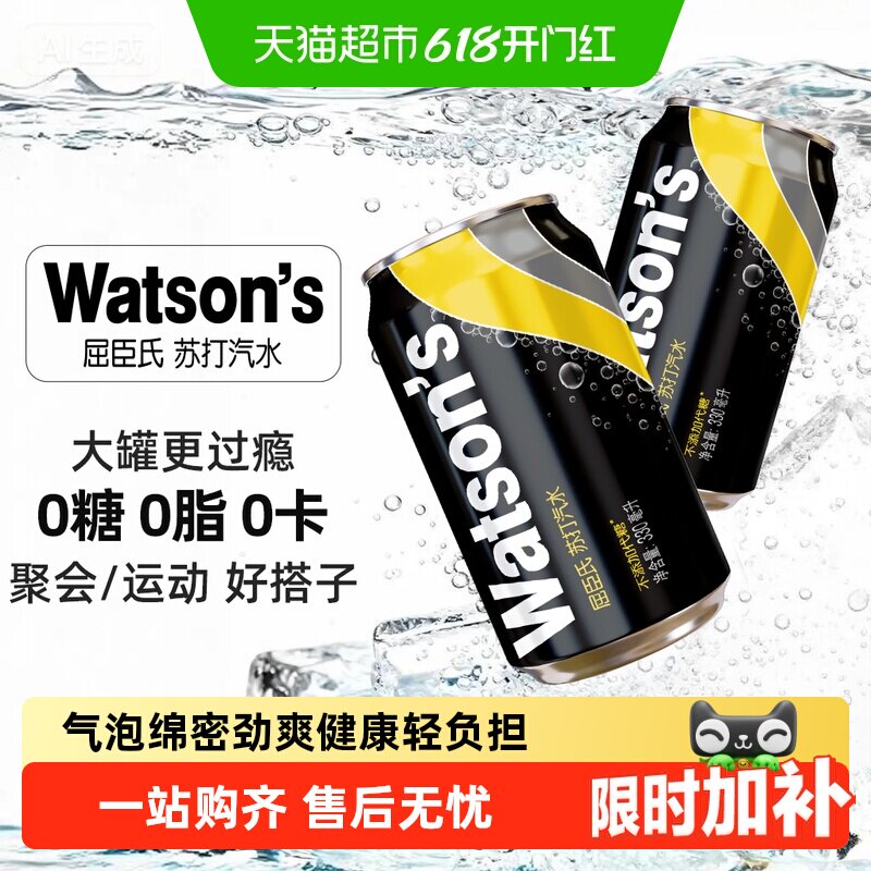 【多规格可选】屈臣氏原味苏打汽水0糖0脂0卡无糖气泡水碳酸饮料