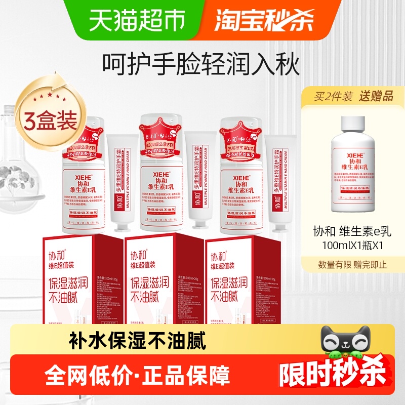 协和维生素e补水保湿乳液面霜