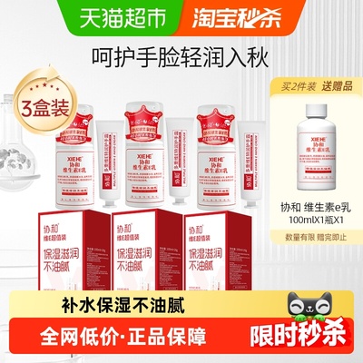 协和维生素e补水保湿乳液面霜