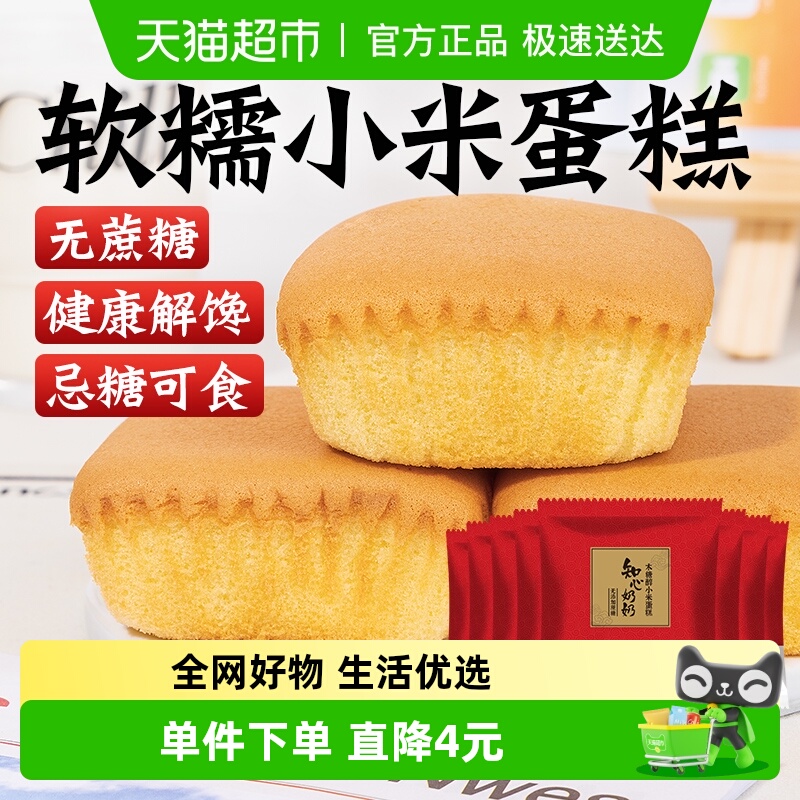 知心奶奶无糖精小米蛋糕面包