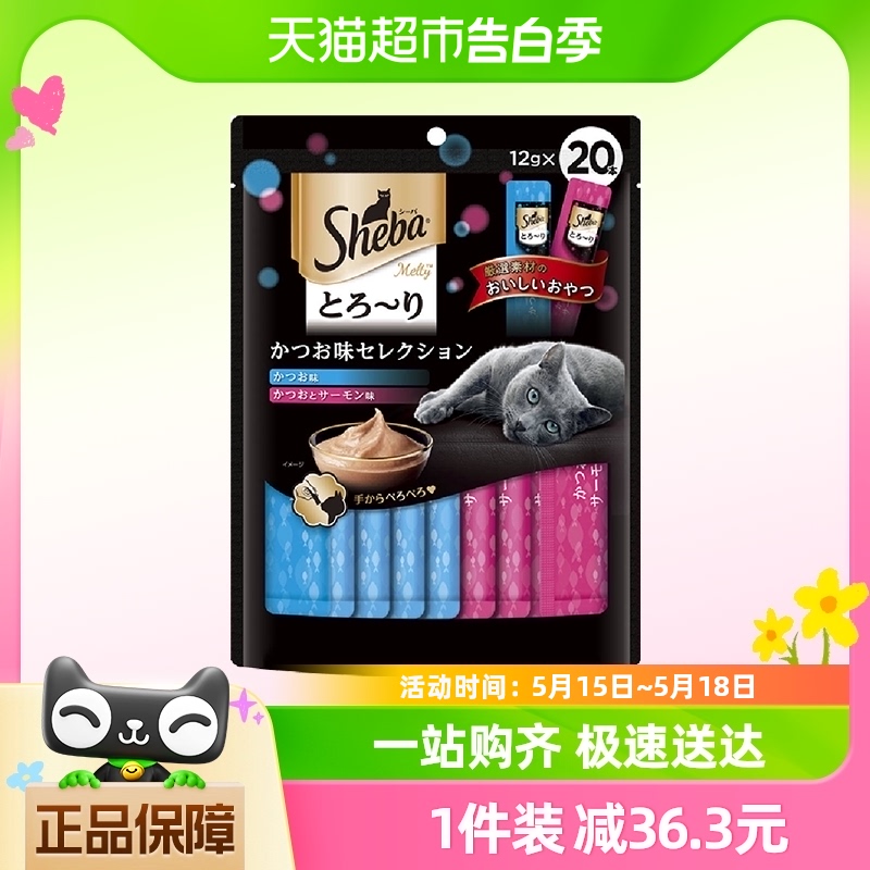 SHEBA/希宝猫条进口240g(20包)猫零食成猫营养补水湿粮猫罐头软