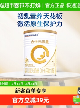 合生元派星1段350g*1婴儿奶粉含乳桥蛋白0-6月龄新国标
