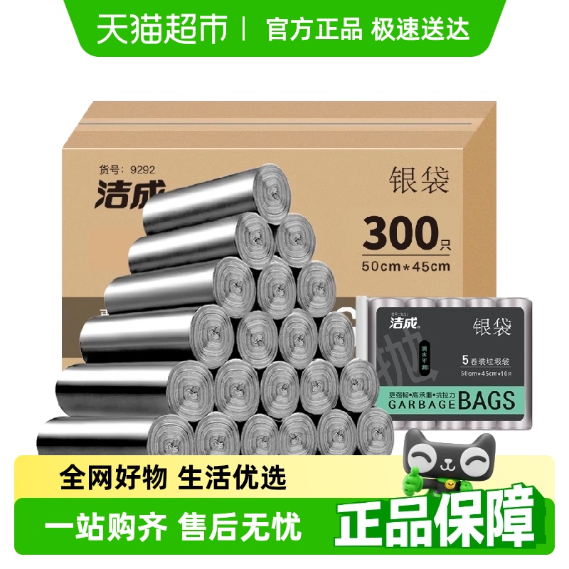 洁成平口300只加厚囤货垃圾袋