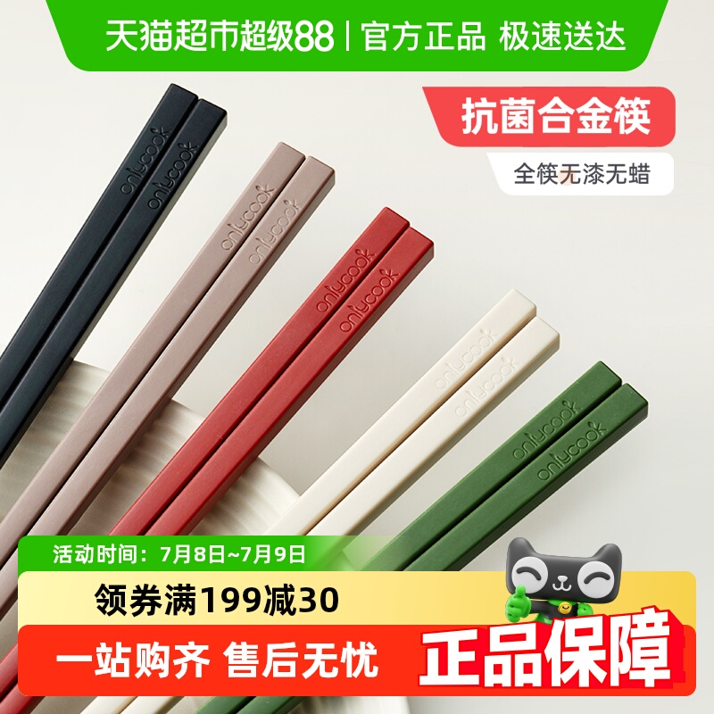 onlycook耐高温加长款筷子1套