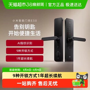 小米智能门锁E30 半自动指纹锁家用防盗门密码锁智能门锁电子锁