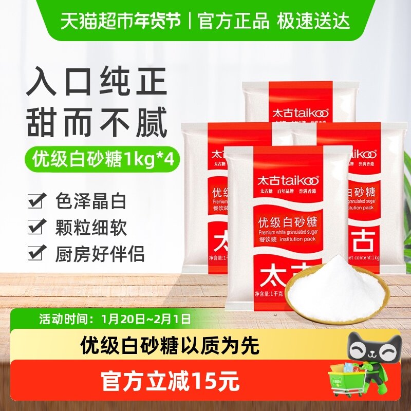 太古优级白砂糖幼砂糖细砂糖厨房调味调味大包装糖粉蛋糕白糖,粮油调味/速食/干货/烘焙,白糖/食糖,淘宝优惠券,粉丝福利购,淘宝优惠卷