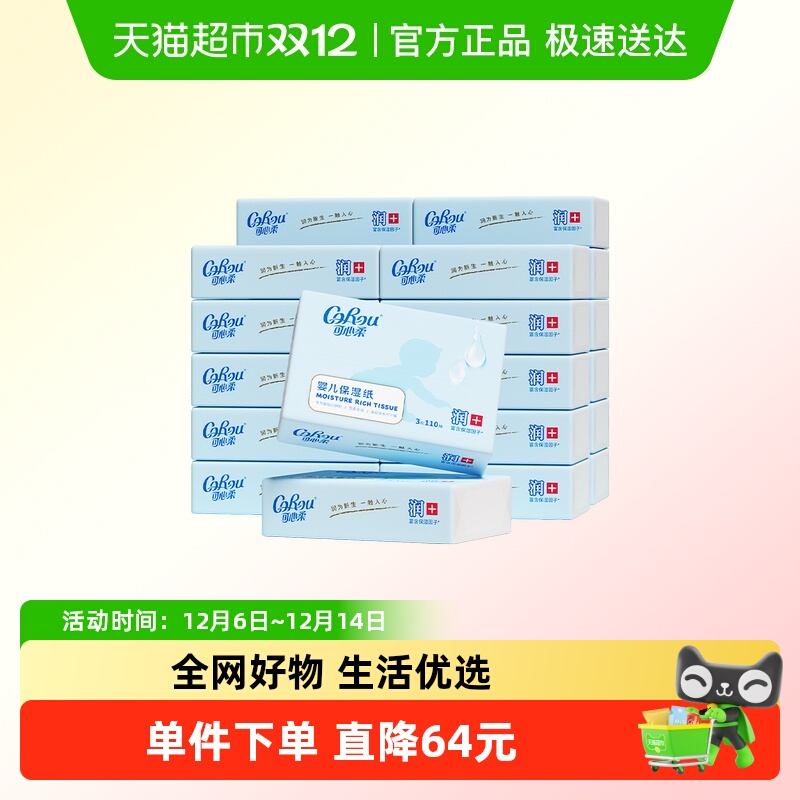 可心柔保湿幼儿纸巾110抽×24包