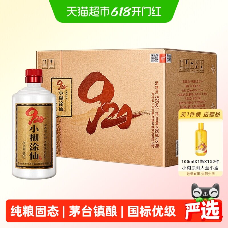 小糊涂仙920畅享版52度485ml*6浓香型纯粮食白酒裸瓶无礼袋