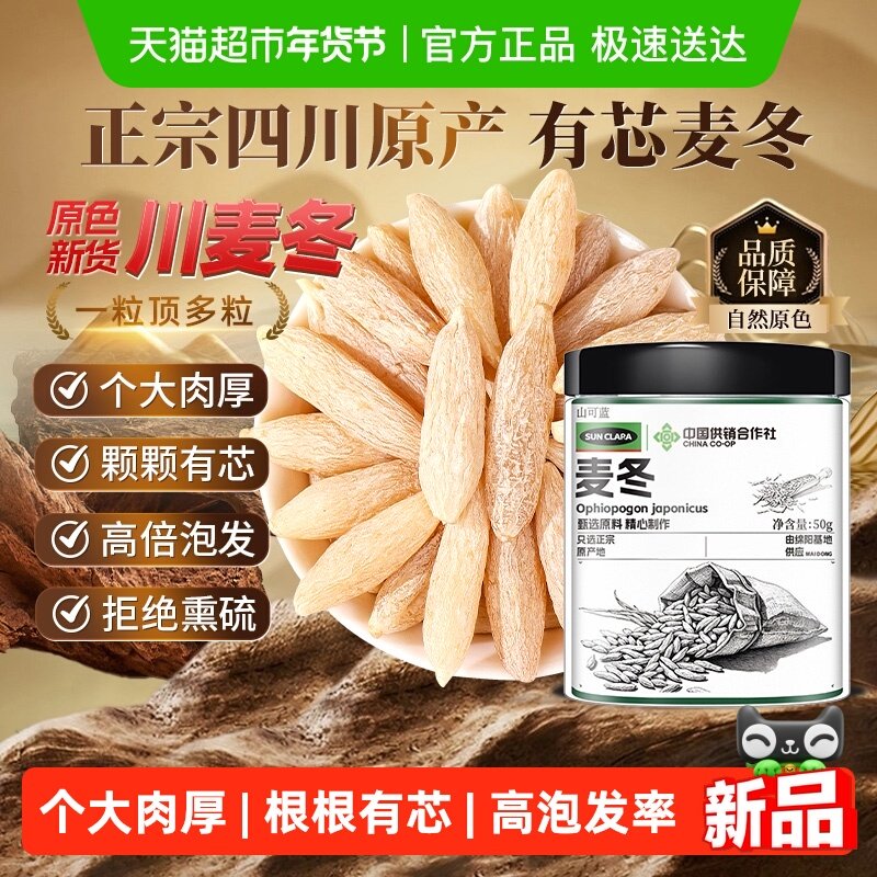 四川麦冬野外生级特绵阳川麦冬原色中草药材四宝茶泡水,传统滋补营养品,麦冬,淘宝优惠券,粉丝福利购,淘宝优惠卷