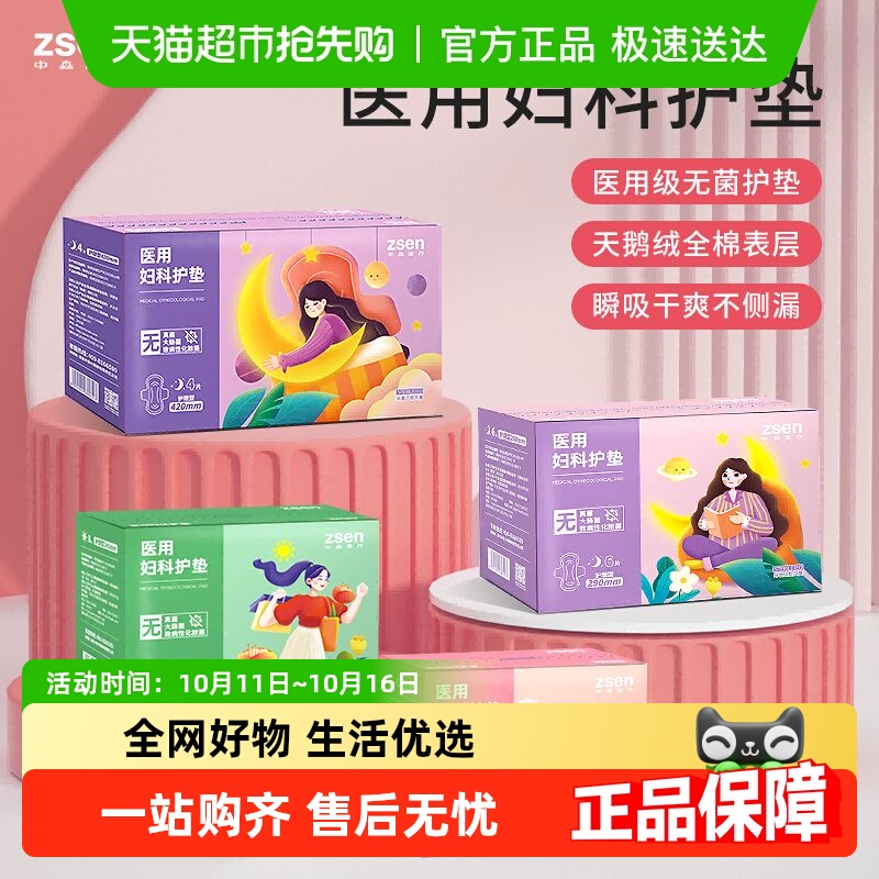 ZSEN医用妇科护垫