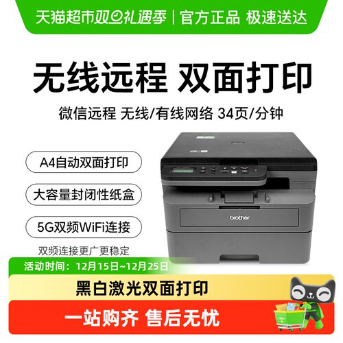 兄弟DCP-L2628DW打印机