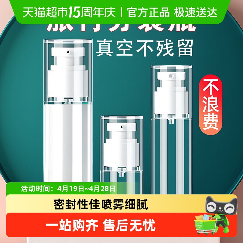 真空喷雾瓶旅行分装瓶便携按压式小瓶子化妆品护肤品小样乳液空瓶