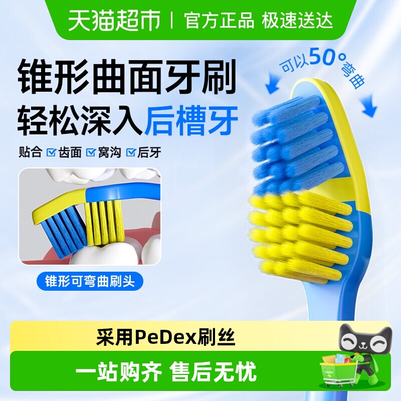 洋精灵儿童牙刷12岁以上青少年中大童软毛初高中学生锥形深层清洁