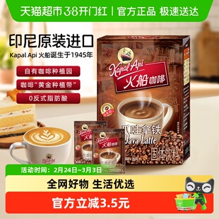 印尼进口火船咖啡爪哇拿铁20g*10包/盒三合一速溶咖啡