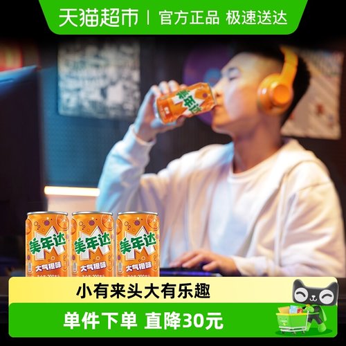 百事可乐美年达橙味汽水饮料