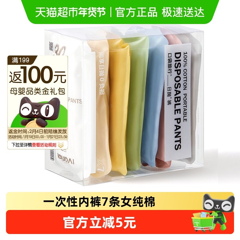 口袋旅行一次性内裤女纯棉无菌短裤免洗便携旅游日抛内裤独立包装,孕妇装/孕产妇用品/营养,一次性内裤/日抛裤,淘宝优惠券,粉丝福利购,淘宝优惠卷