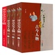 书籍 邓小平评点古今人物 全4册 毛泽东评点古今人物