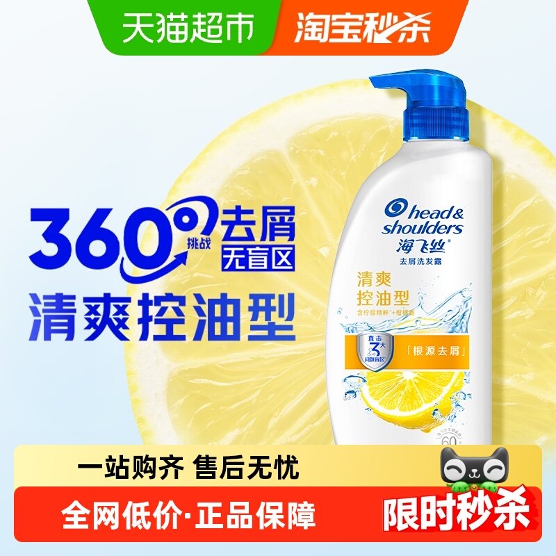 海飞丝洗发水清爽柠檬去油去屑止痒洗发露控油蓬松男女士