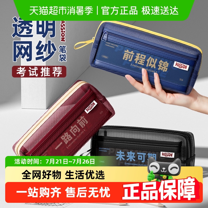 快力文新款透明网纱高颜值笔袋