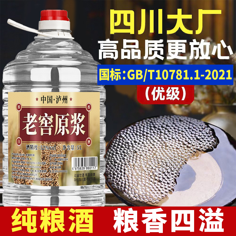 泸州白酒纯粮食酒水高粱窖藏老酒42度52度60度5L大桶装散装原浆酒