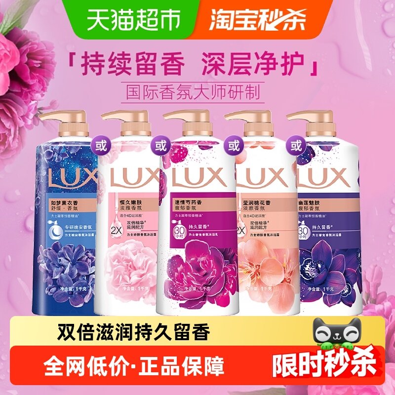 力士莹润桃花香沐浴露花香凝萃精油 持久留香 多款香型任选