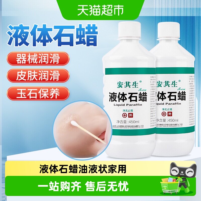 安其生液体石蜡油液状扩肛用家用非工业玉石液态保养润滑剂