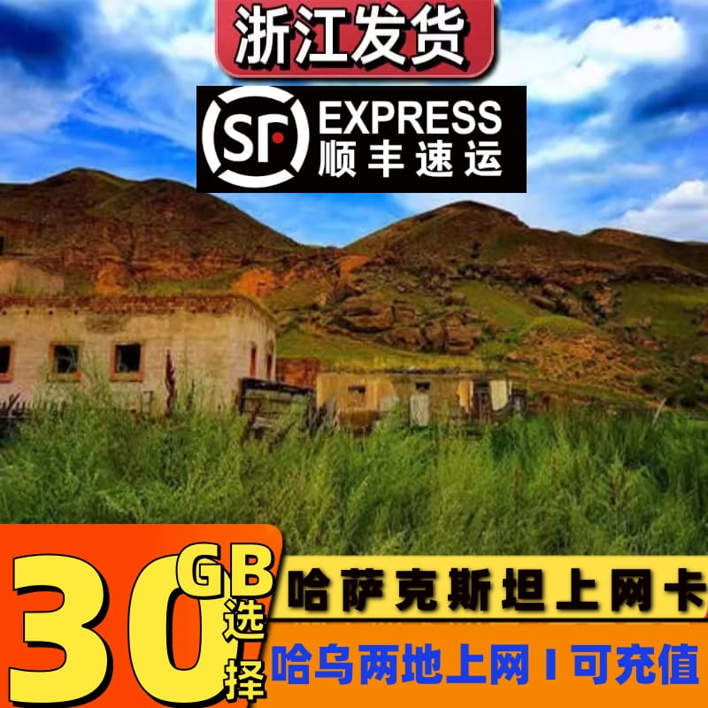 哈萨克斯坦电话卡