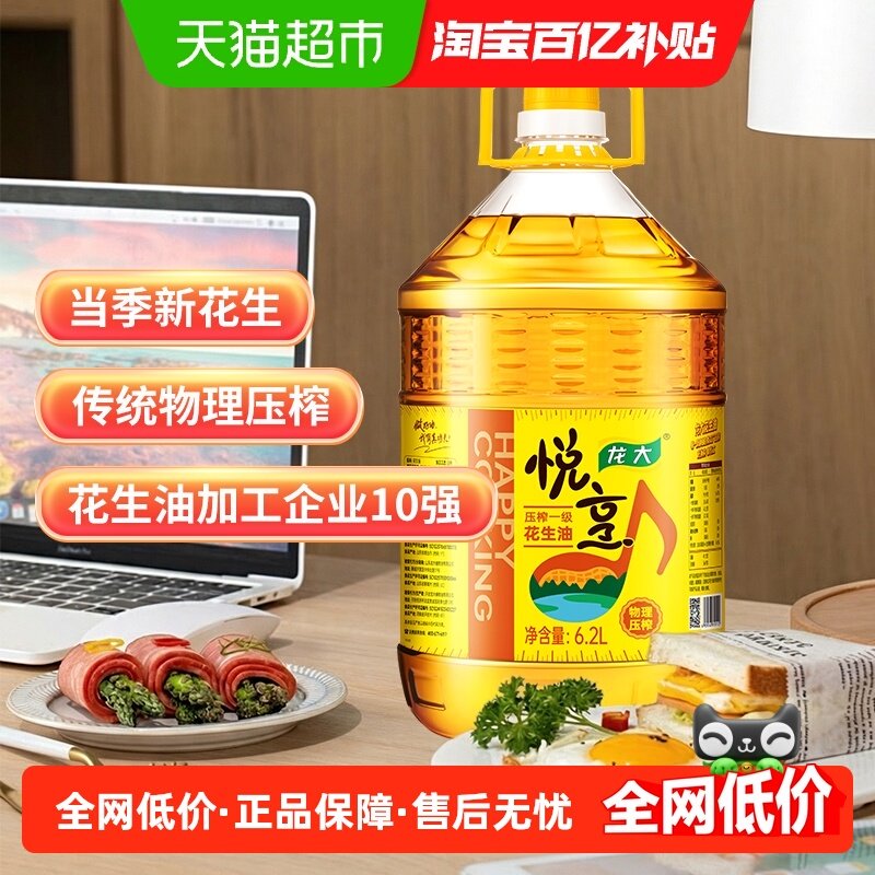 龙大花生油压榨一级6.2L物理压榨滴滴浓香,粮油调味/速食/干货/烘焙,花生油,淘宝优惠券,粉丝福利购,淘宝优惠卷