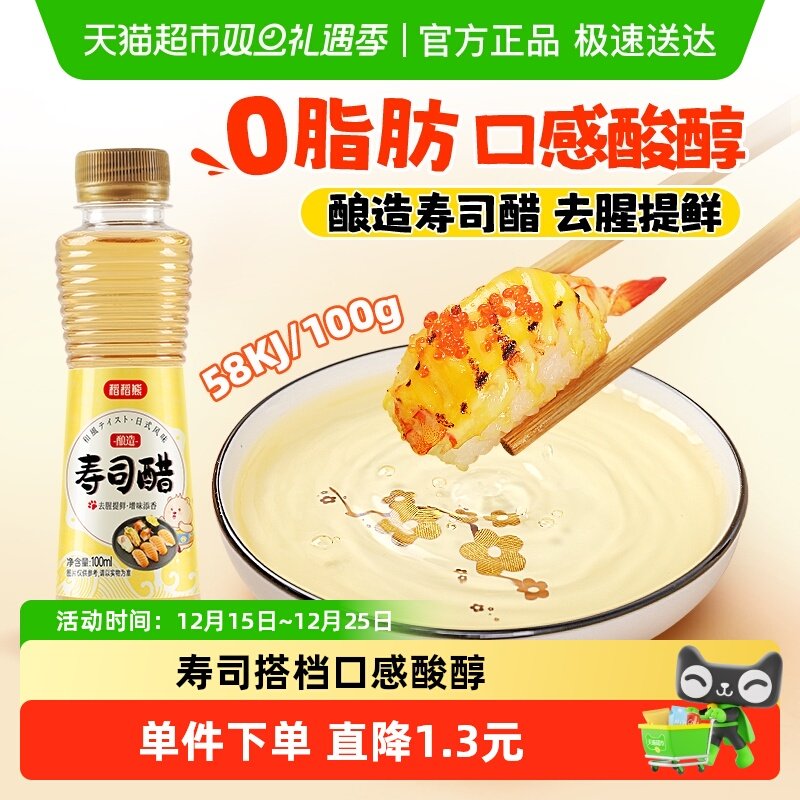 稻稻熊寿司醋日本料理寿司米醋紫菜寿司专用食材刺身蘸料