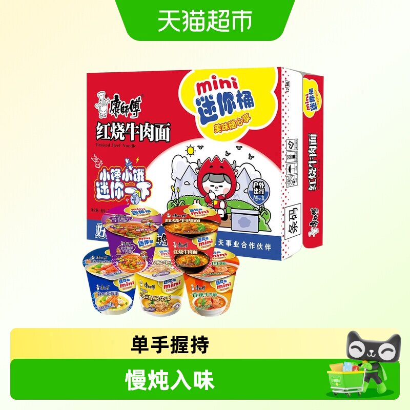 康师傅劲道迷你桶面随身携带图片