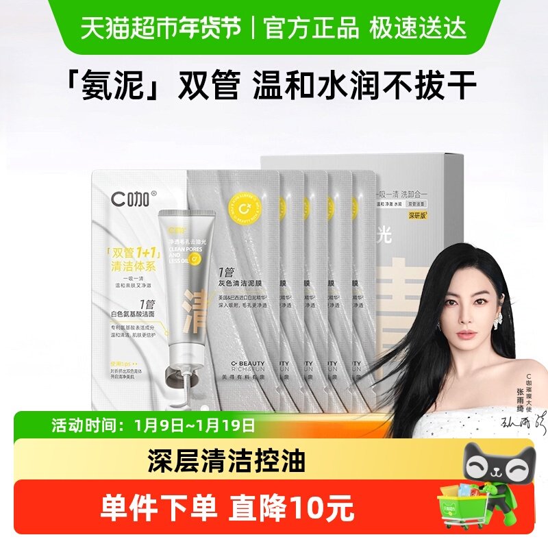 C咖氨基酸双管洁面乳控油补水温和卸妆洗面奶,美容护肤/美体/精油,洁面,淘宝优惠券,粉丝福利购,淘宝优惠卷