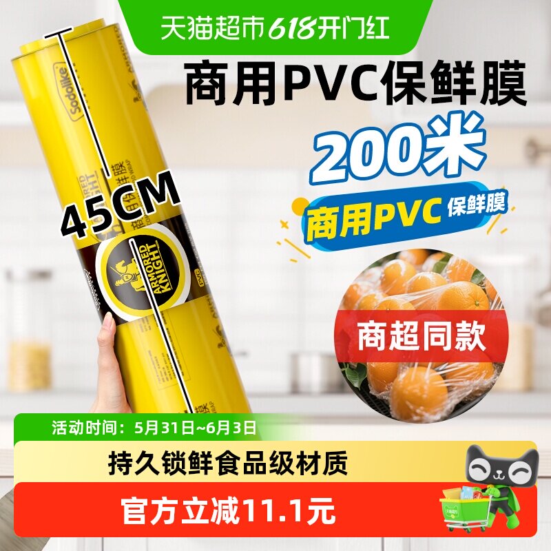 【包邮】Sodolike商用保鲜膜45cm*200m超大卷加厚PVC材质持久保鲜